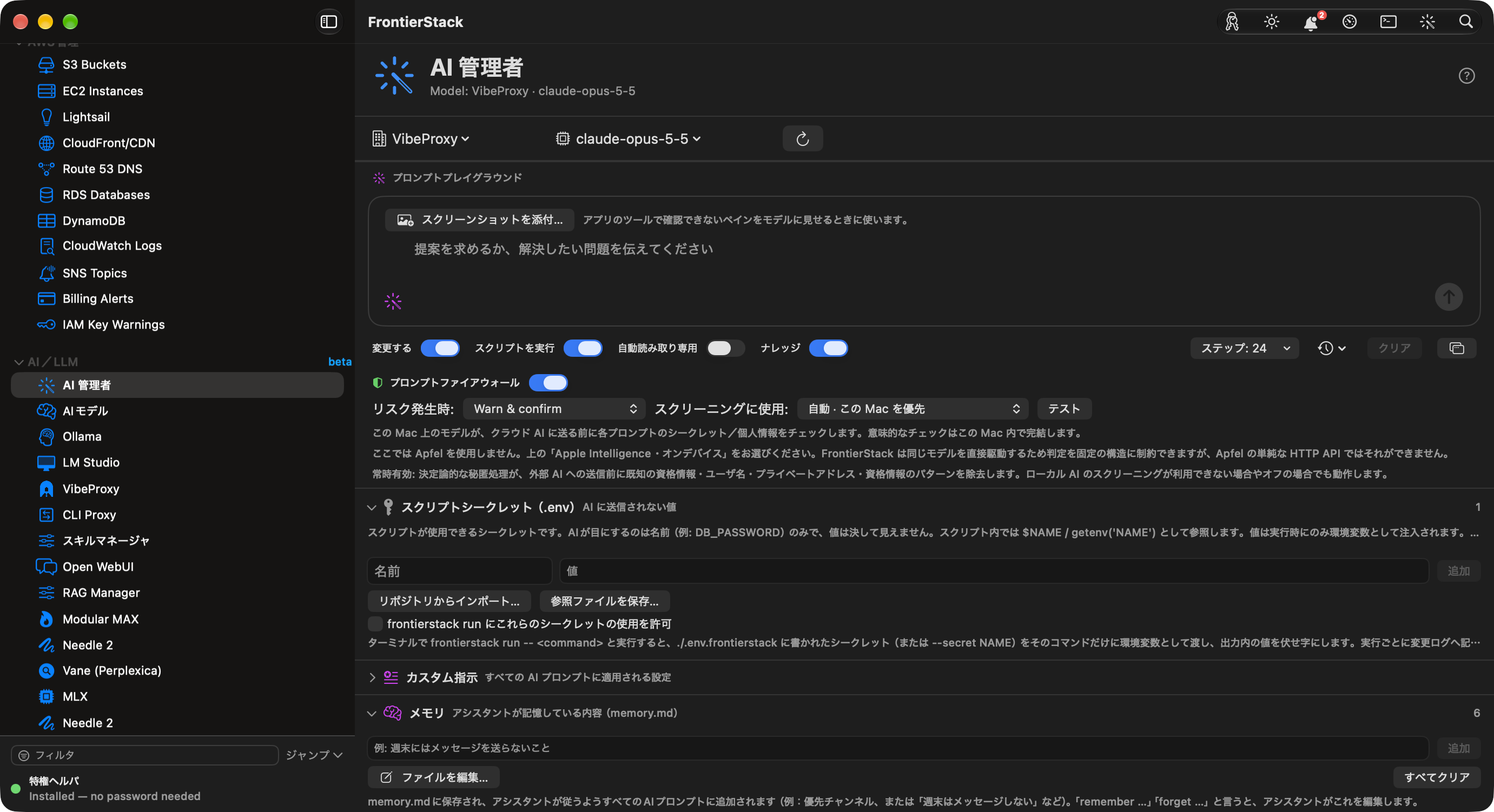 FrontierStack の AI 管理者ペイン