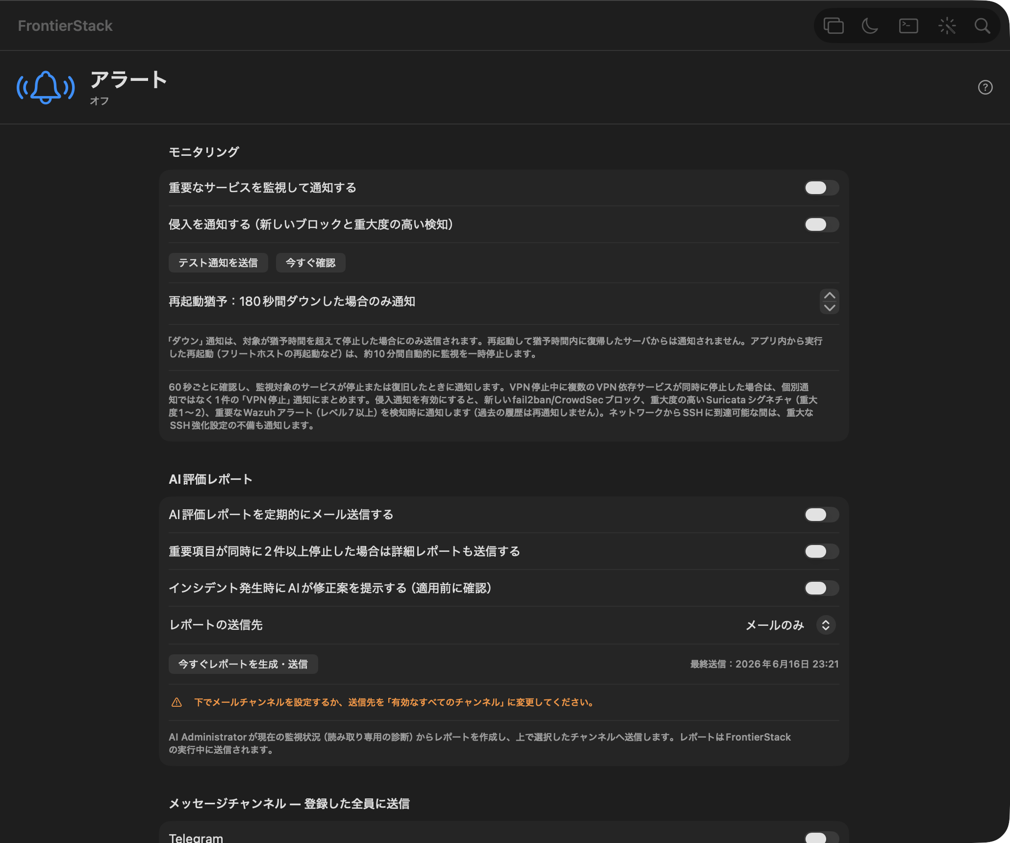 サーバとサービスを監視する FrontierStack アラート画面