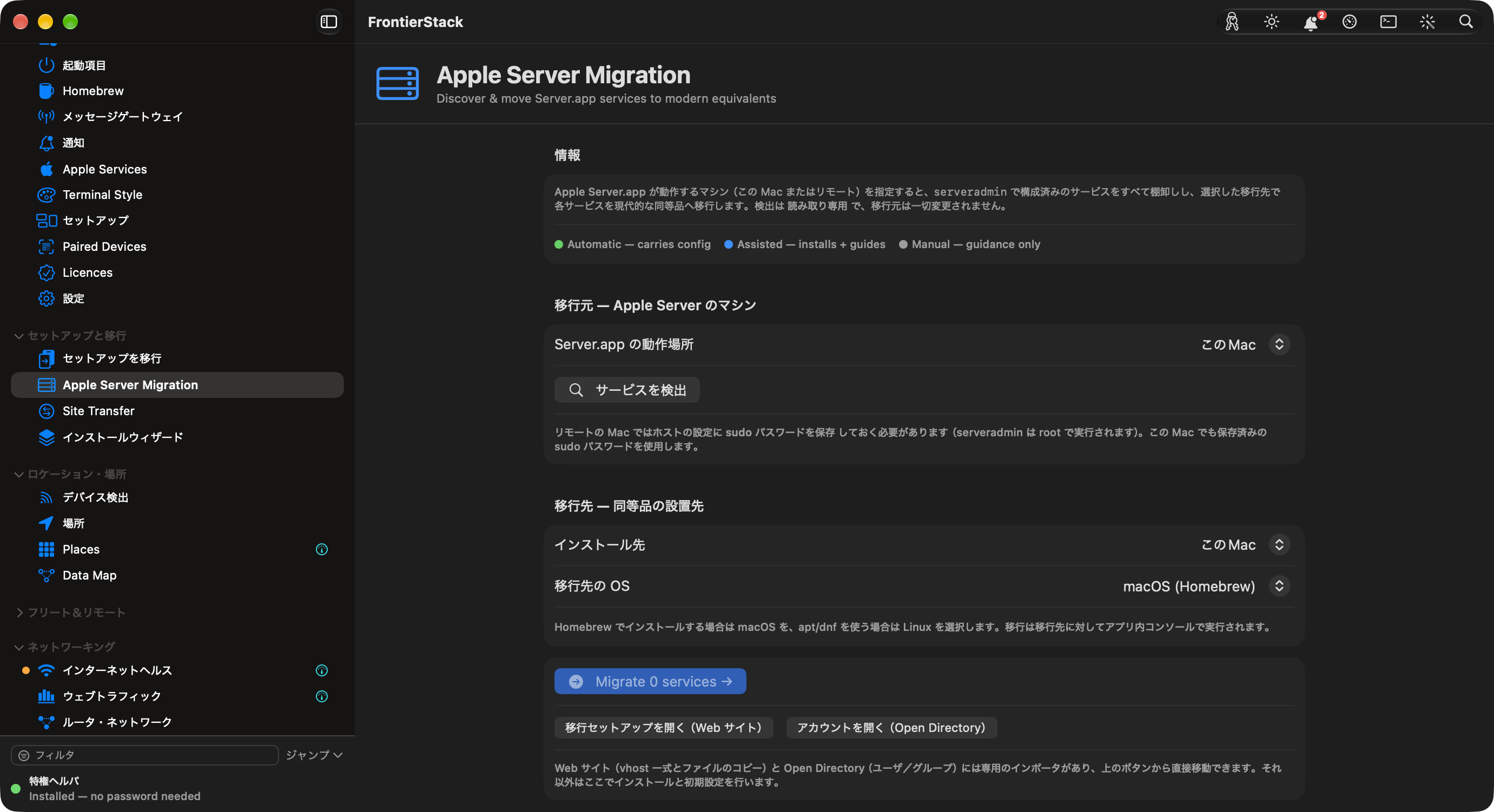 Server.app のマシンと、現代的な同等サービスの設置先を選ぶ FrontierStack Apple Server Migration ペイン