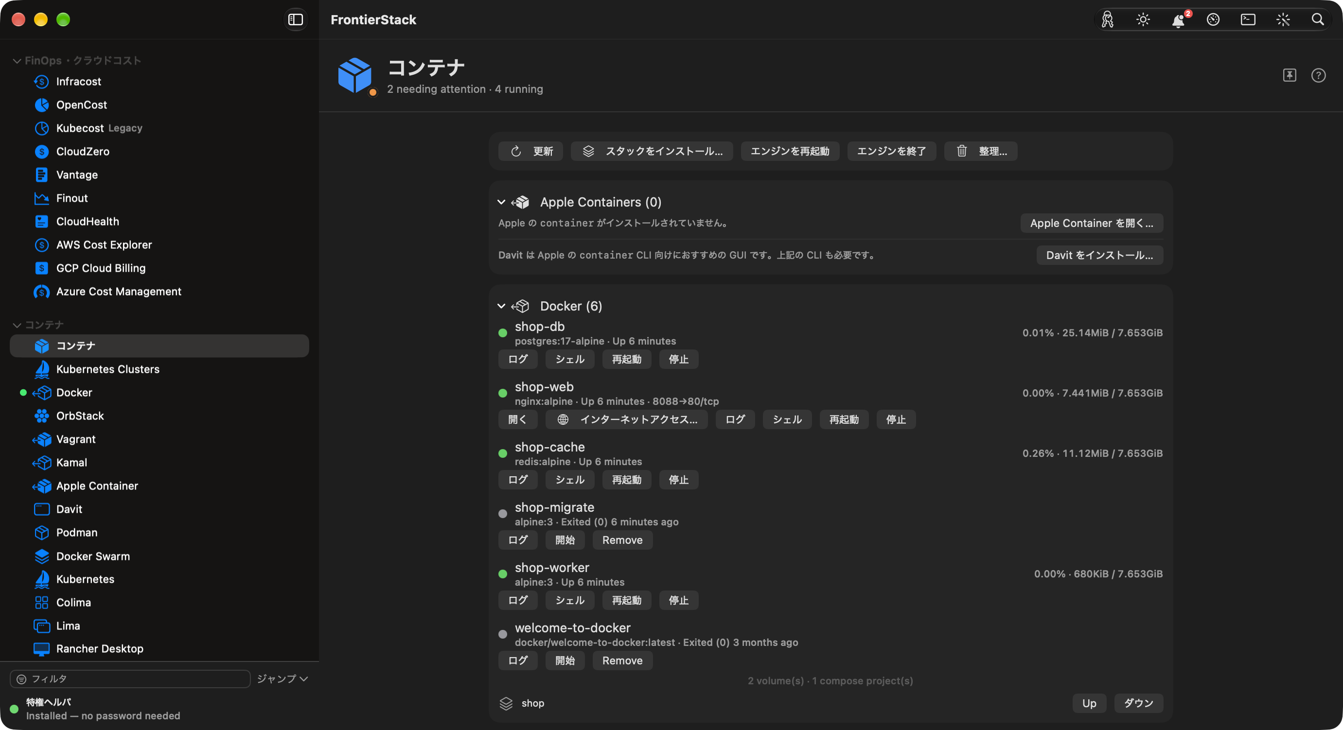 デモ用 compose プロジェクトを表示した FrontierStack コンテナペイン