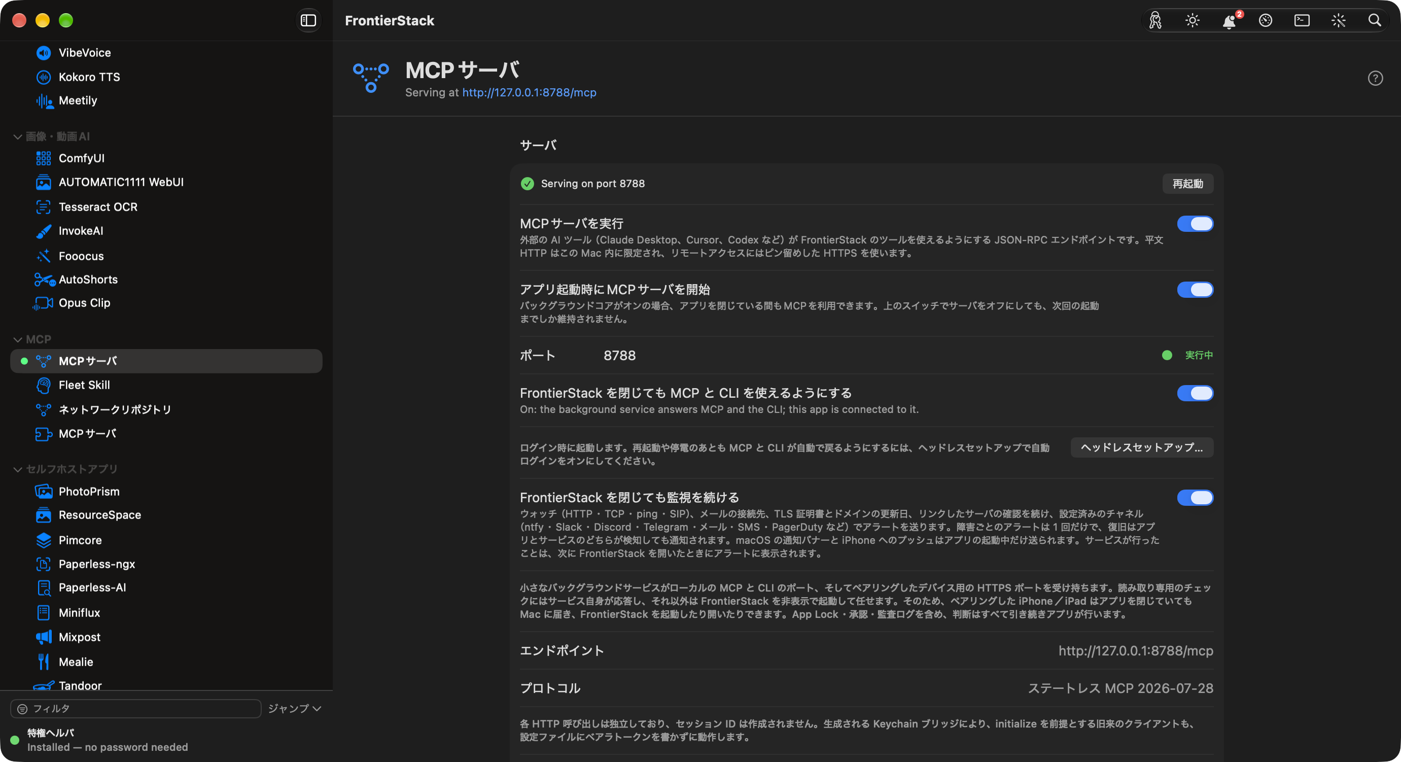 FrontierStack の MCP サーバペイン