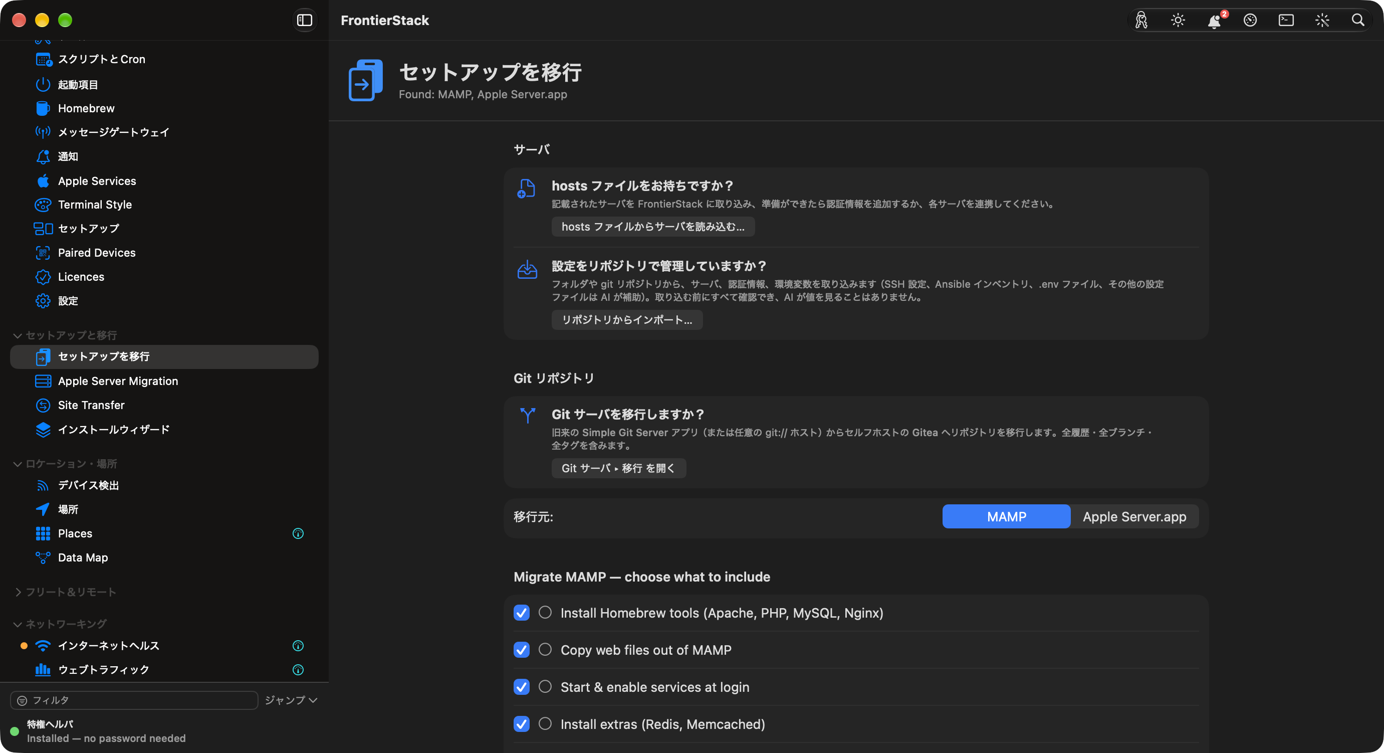 MAMP を検出し、Homebrew ツールのインストール・Web ファイルのコピー・サービス起動のステップを表示した FrontierStack「セットアップを移行」ペイン