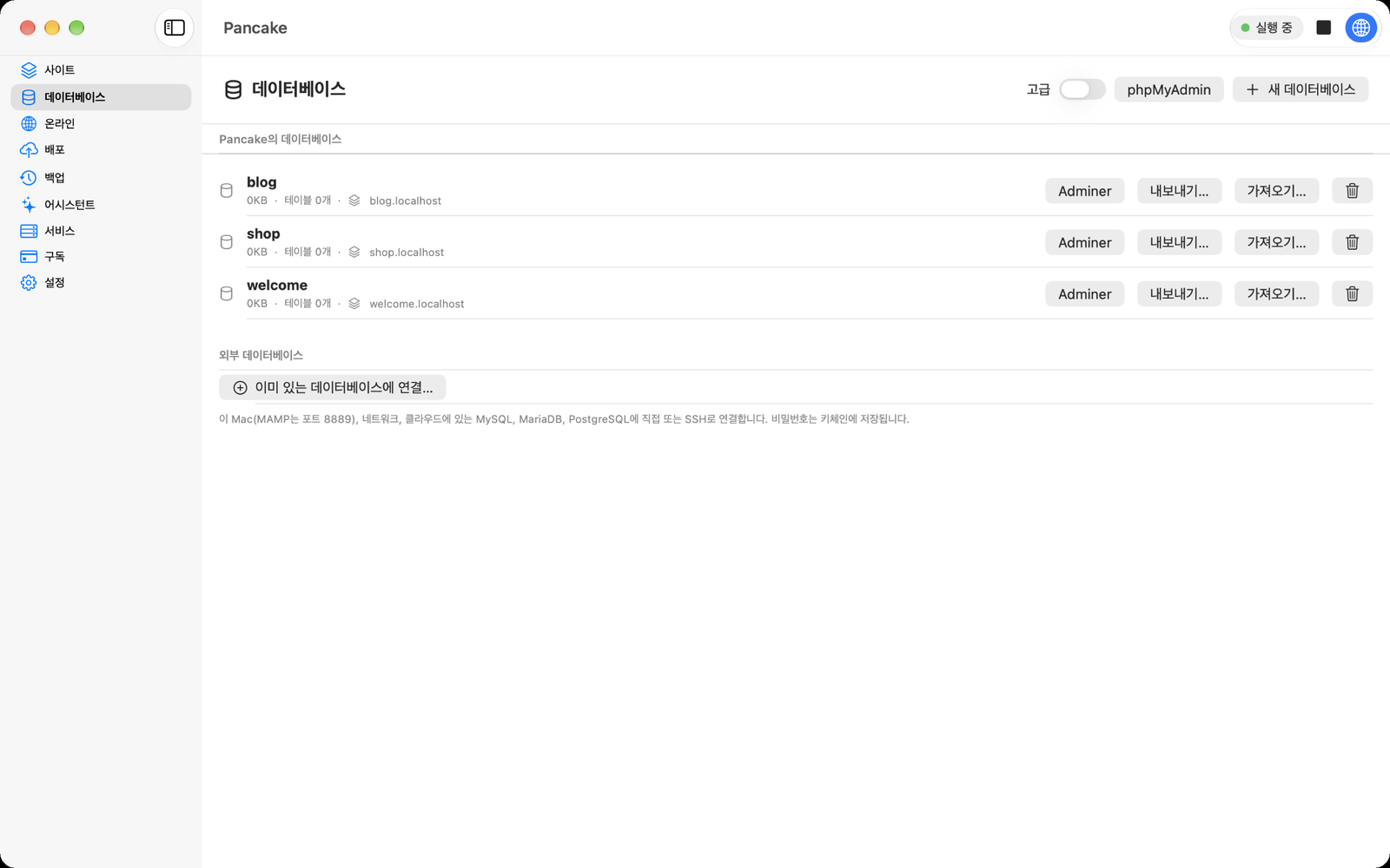 데이터베이스 패널: 데이터베이스마다 크기와 사이트, 그리고 Adminer, 내보내기, 가져오기 버튼이 표시됩니다.