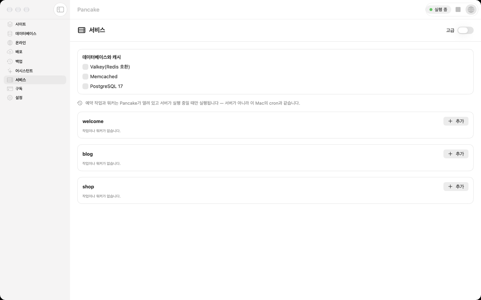 서비스 패널: Valkey, Memcached, PostgreSQL 스위치와 그 아래 사이트별 작업과 워커.
